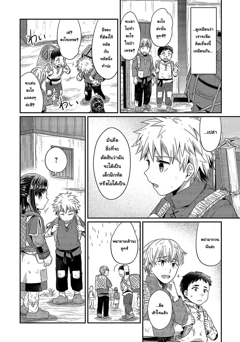 Honzuki no Gekokujou 16-เริ่มต้นทำกระดาษ