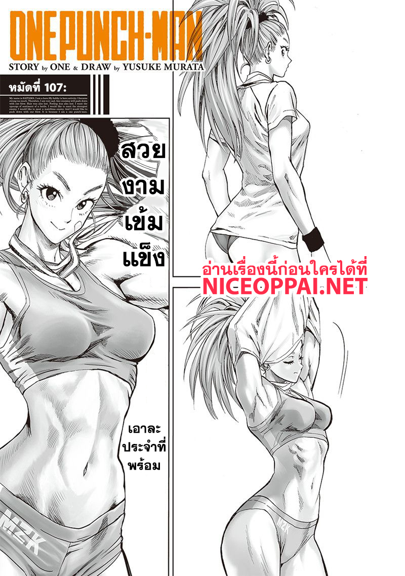 One Punch Man 107-107