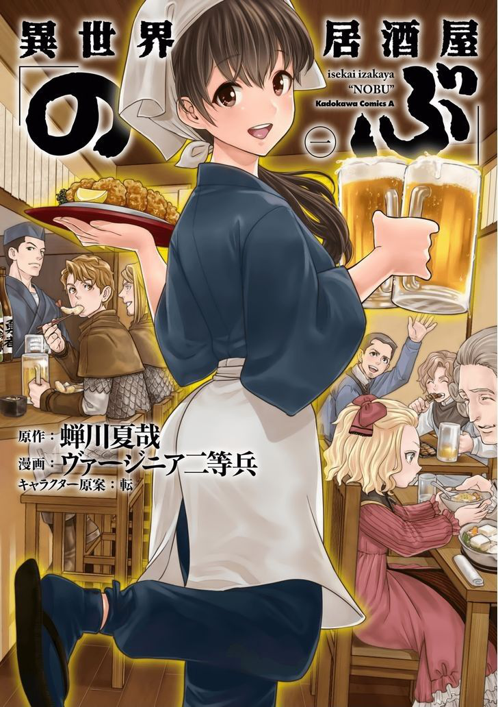 Isekai Izakaya "Nobu" 1-โอเด้งมันฝรั่ง