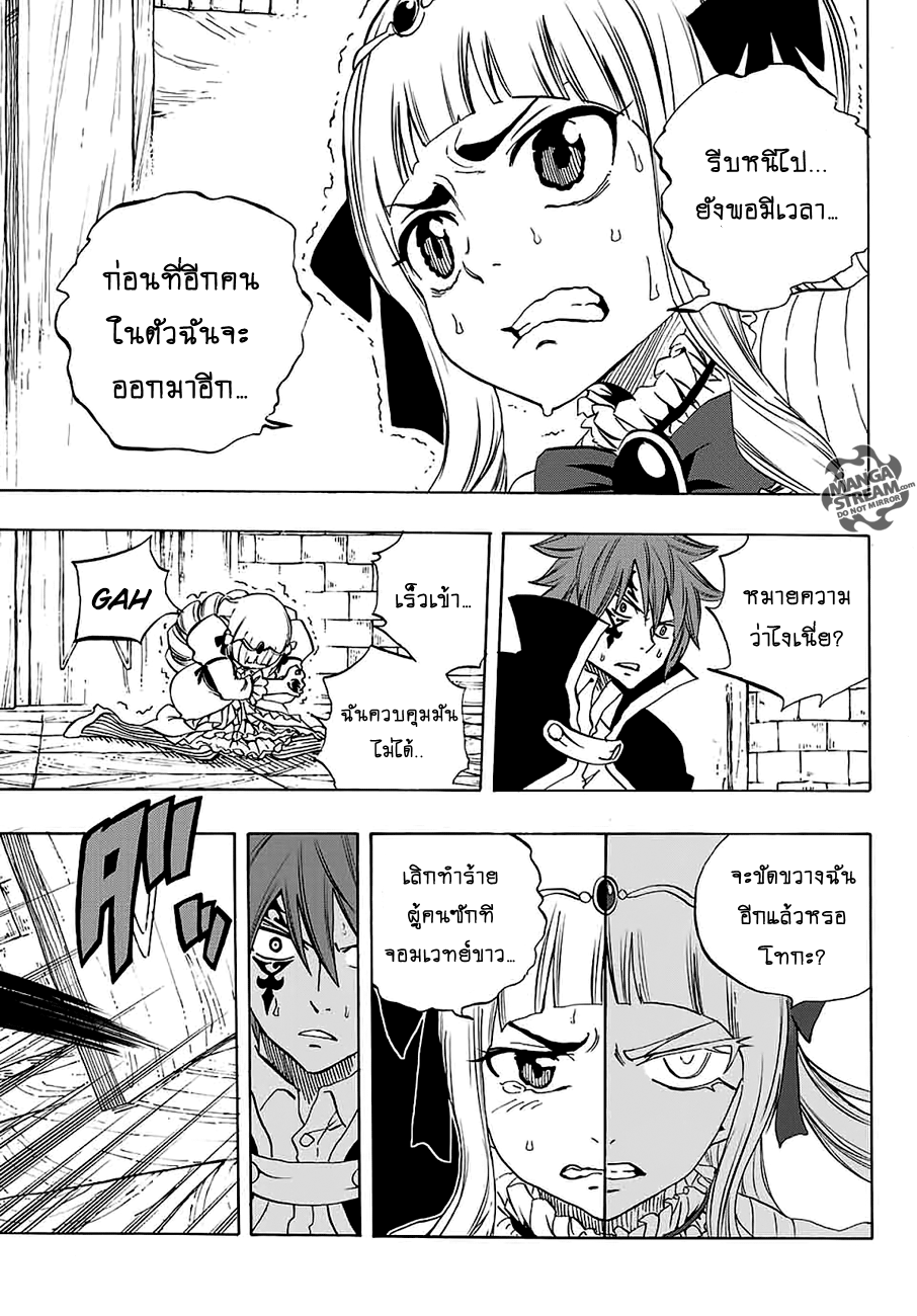 Fairy Tail: 100 Years Quest 15-กลายเป็นสีขาว