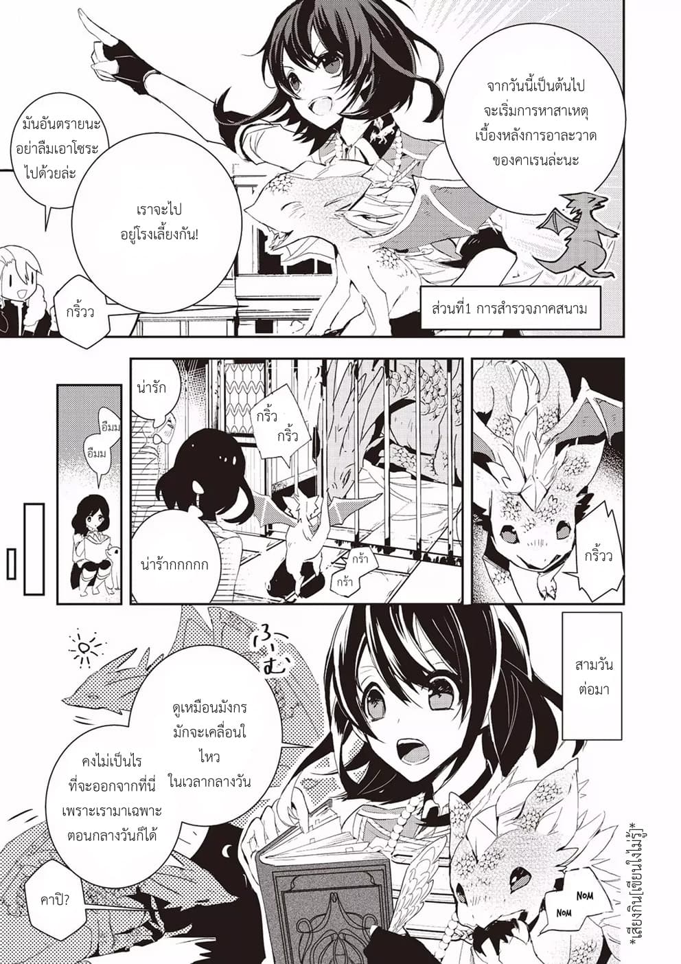 Baby Dragon Sitter นั่งเลี้ยงมังกรที่ต่างโลก 4-4