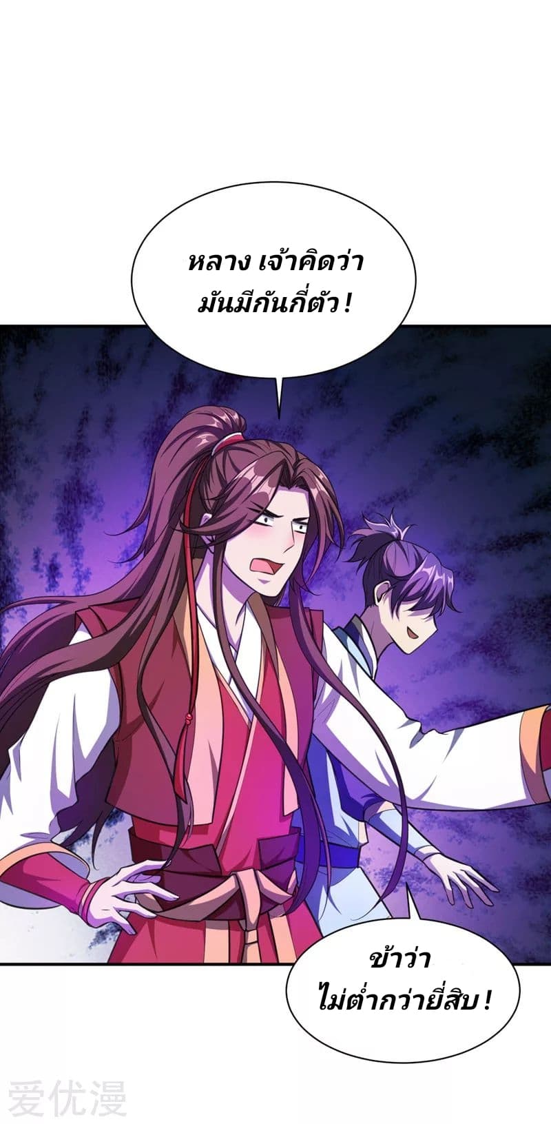 Rise of The Demon King รุ่งอรุณแห่งราชาปีศาจ 77-77