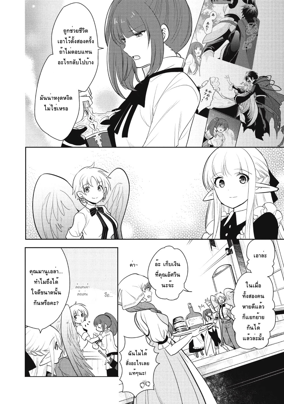 Maou no Ore ga Dorei Elf wo Yome ni Shitanda ga, Dou Medereba Ii? 10-สิ่งที่เรียกว่าอกหักนั้นช่างเจ็บปวด (2)