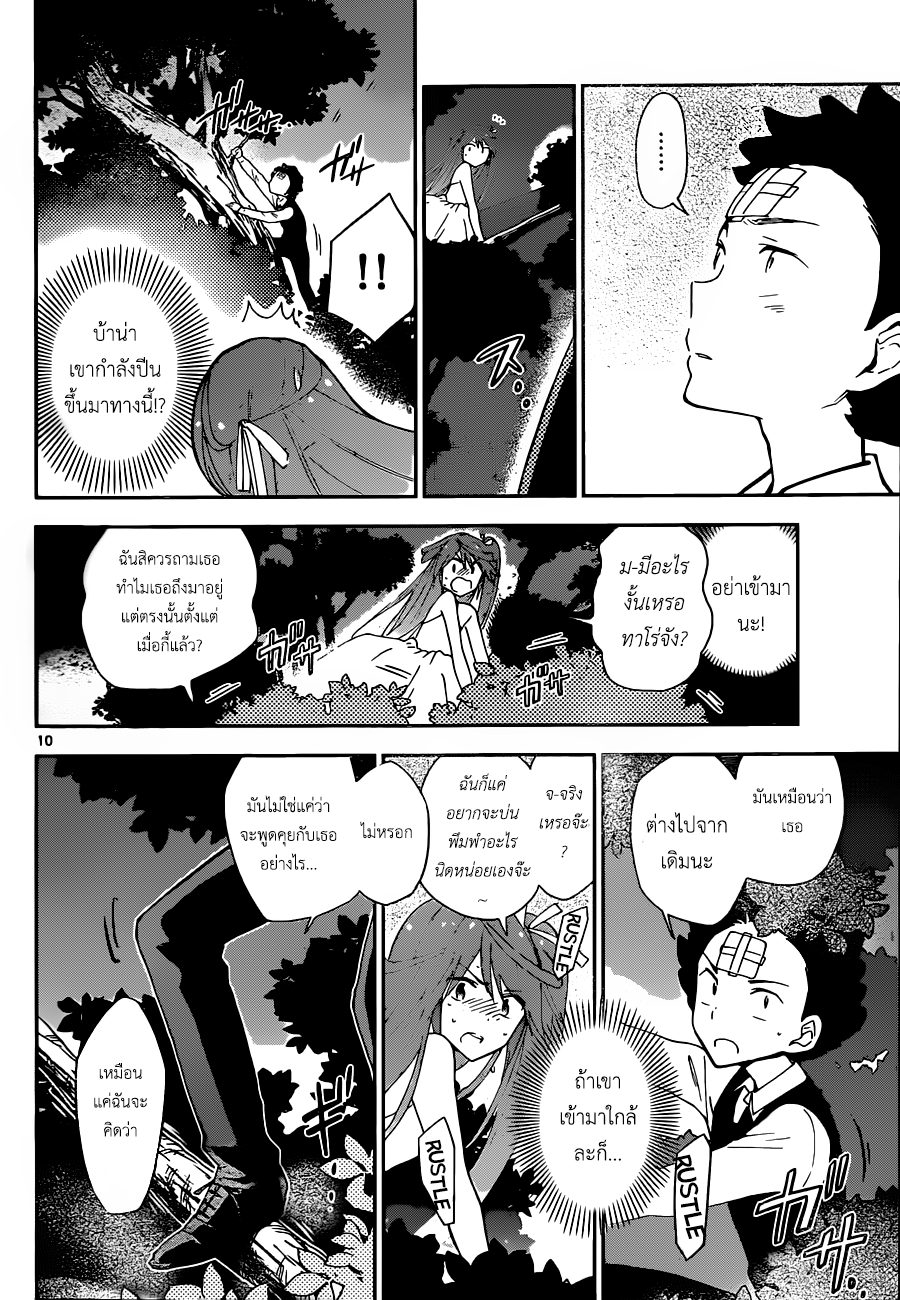 Hatsukoi Zombie 28-ซินเดอเรลล่าผู้ลังเลใจ
