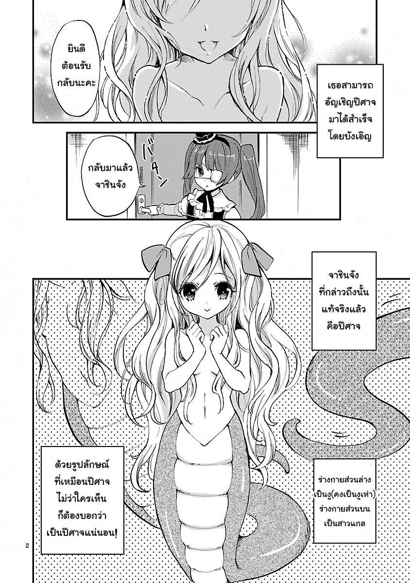 Jashin-chan Dropkick 1-DropKick! รับประกันความตาย