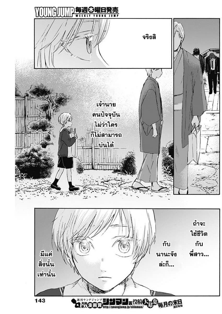 Kawaisou ni ne, Genki-kun 18-หวนอดีต