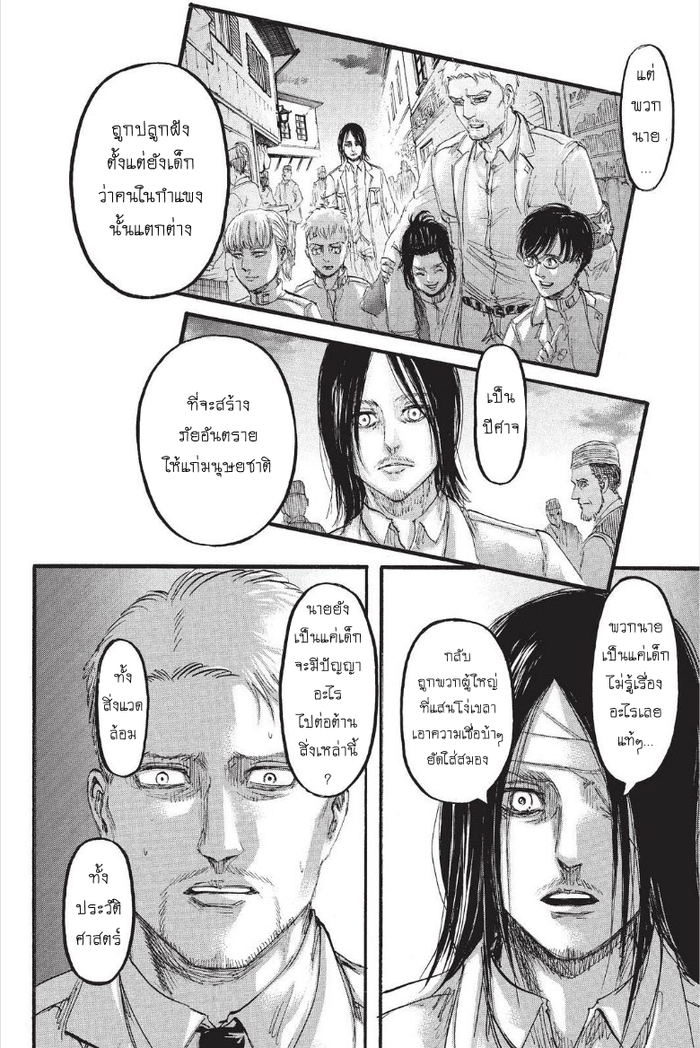 Attack on Titan 100-ประกาศสงคราม