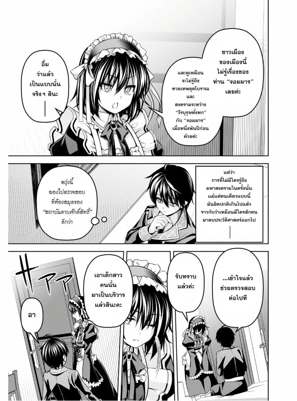 Seiken Gakuin no Maken Tsukai ผู้ใช้ดาบมารแห่งสถาบันดาบศักดิ์สิทธิ์ 7-7