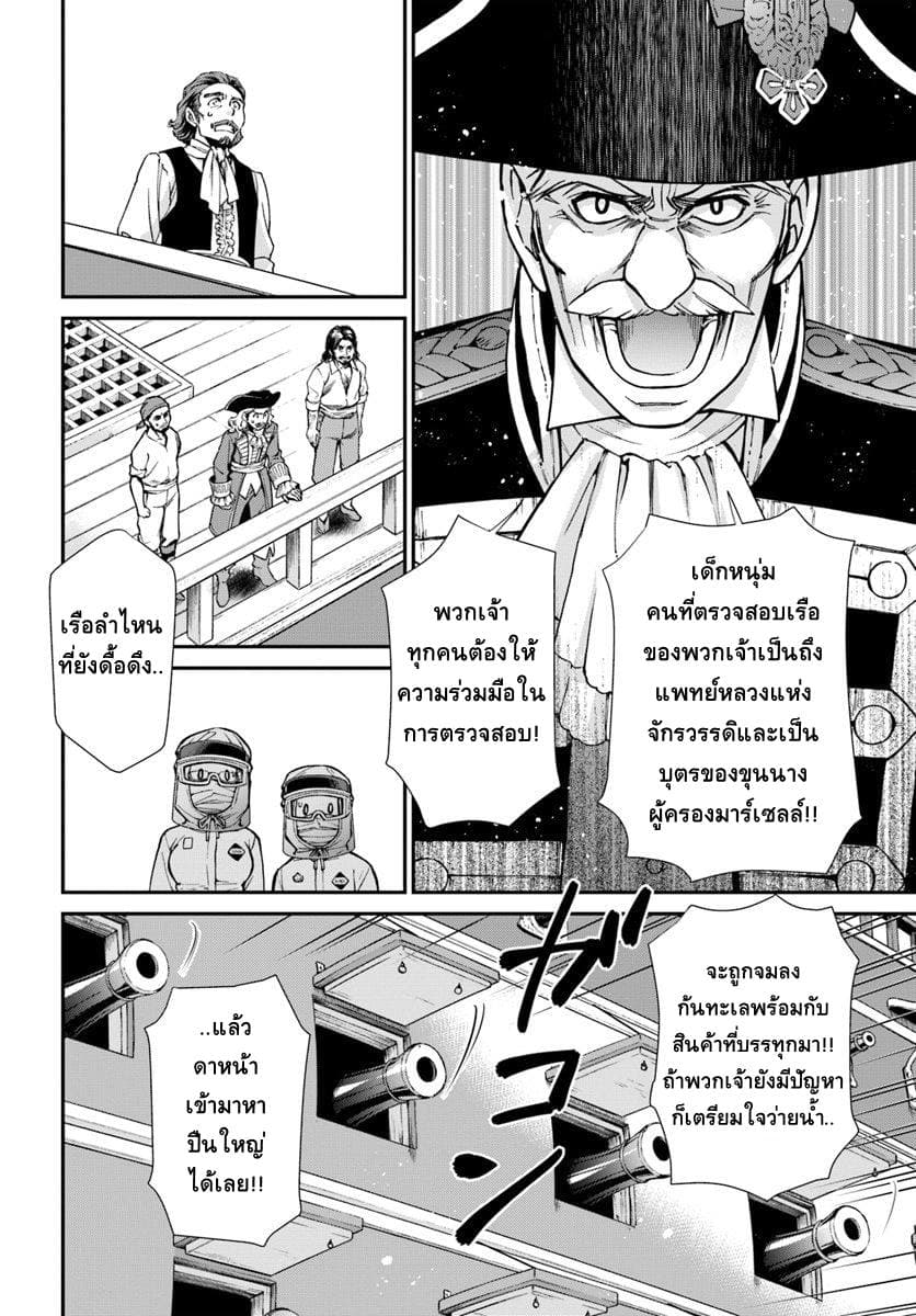 Isekai Yakkyoku เภสัชกรต่างโลก 26-วิถีทางแห่งการกักกันโรค (2)