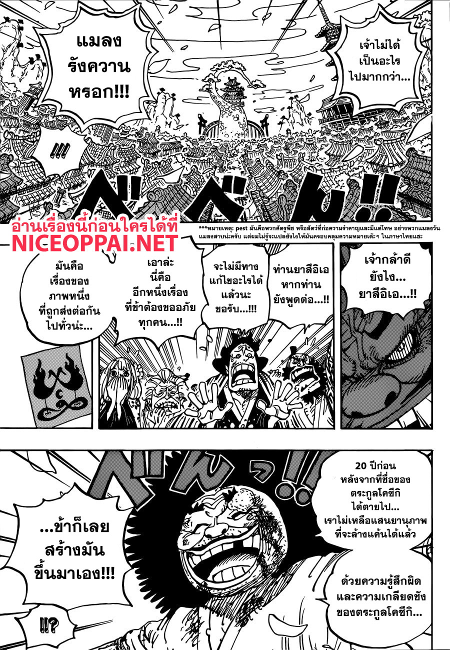 One Piece 942-THTH-ไดเมียวแห่งฮาคุมาอิ ชิโมสึกิ ยาสึอิเอ