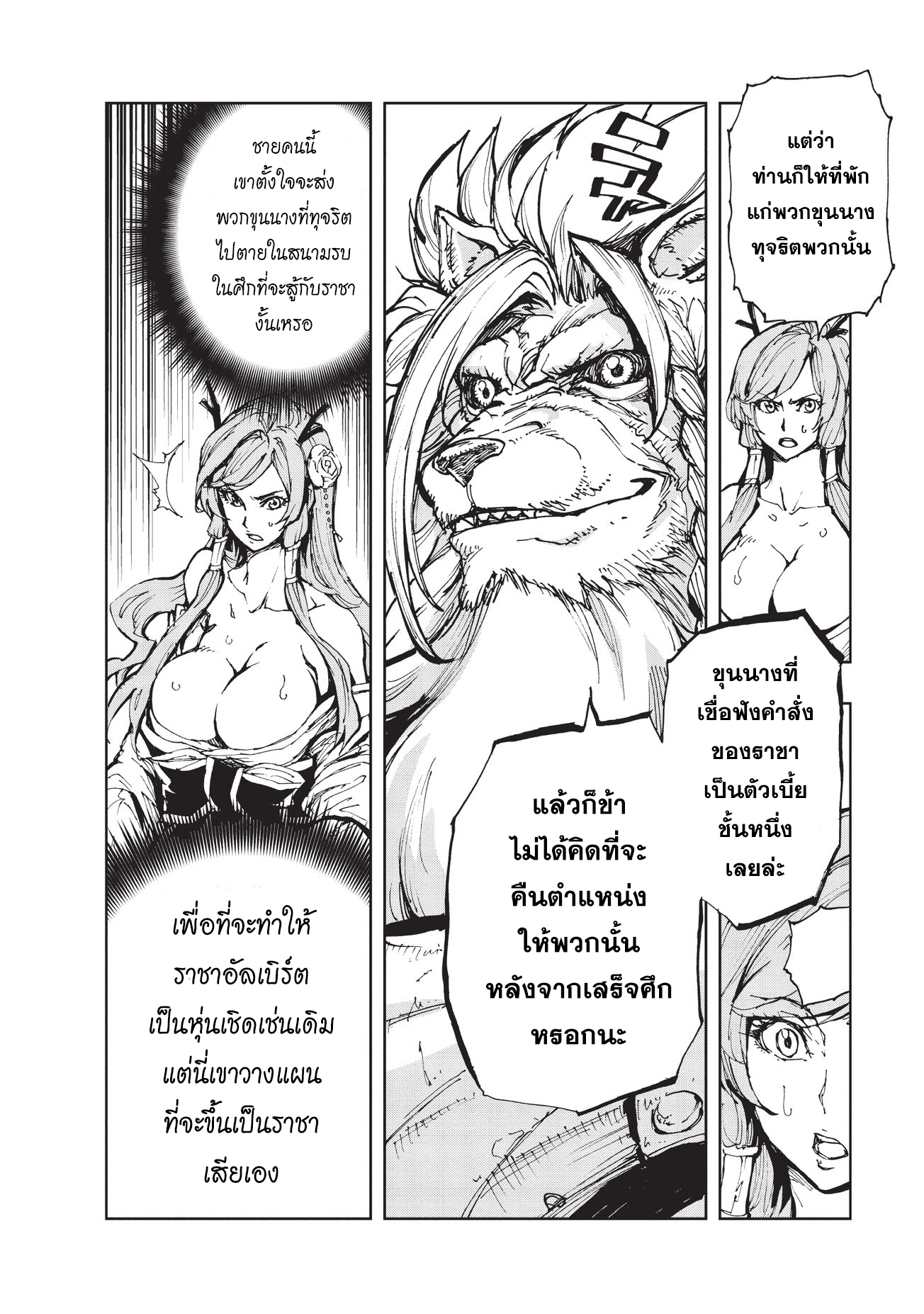 Genjitsushugisha no Oukokukaizouki 11-เคียงข้างท่าน