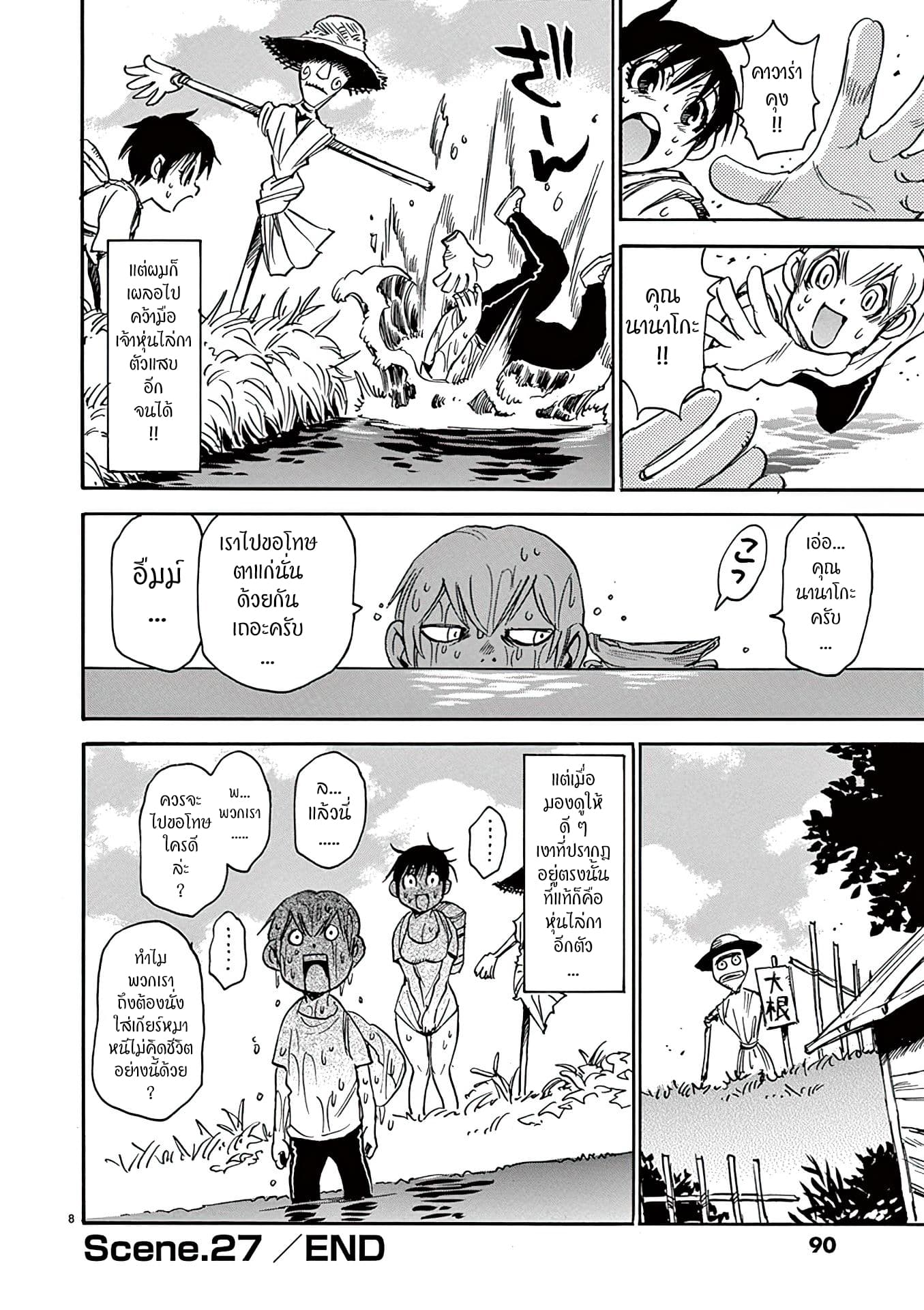Nanako-san Teki na Nichijou DASH!! 27-27