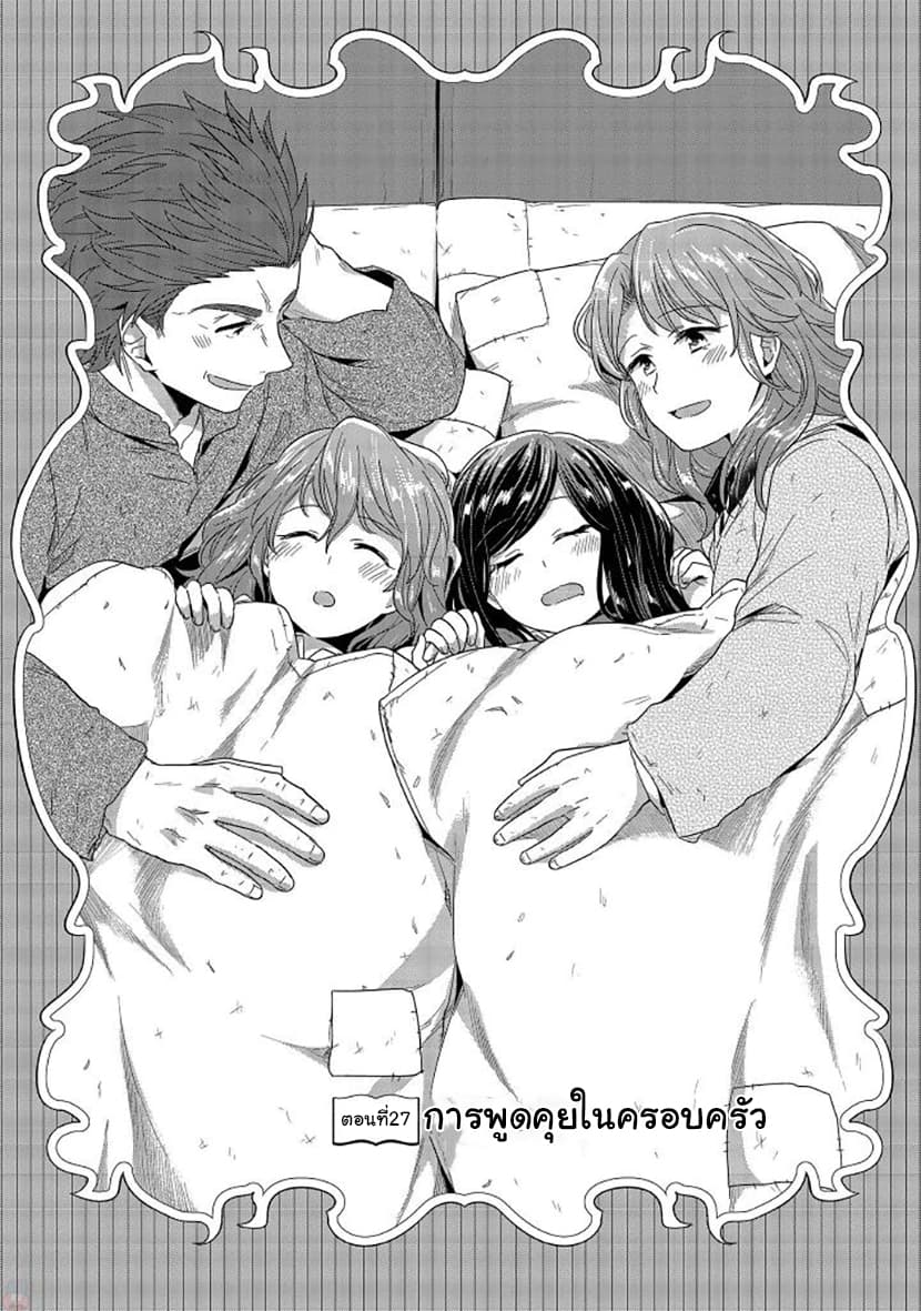 Honzuki no Gekokujou 27-การพูดคุยในครอบครัว