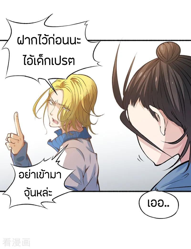 God Emperor of The City มหาเทพเซียนแห่งนคร 5-5