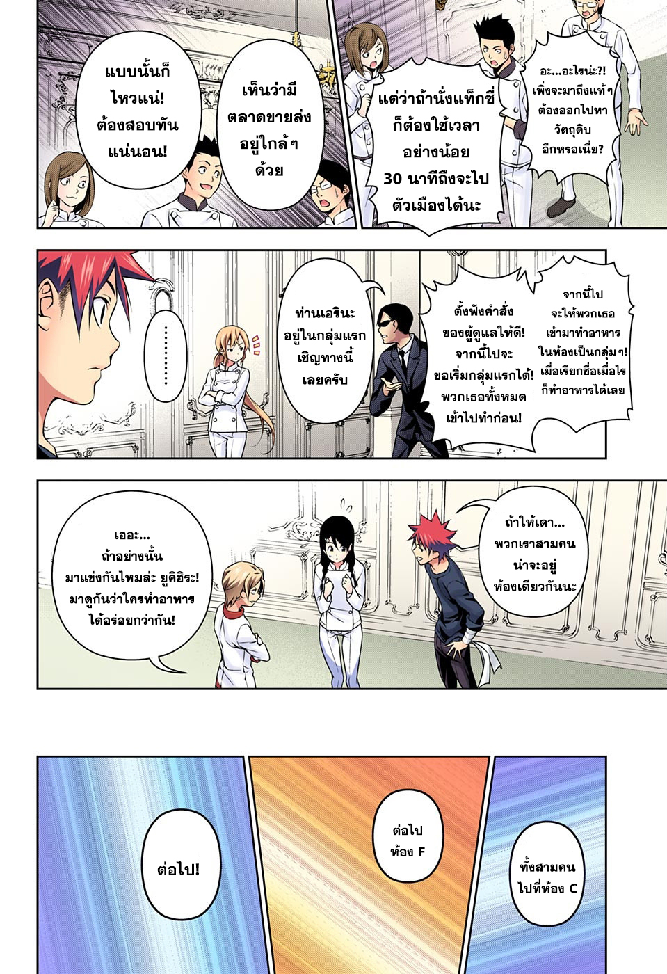 Shokugeki no Soma 176-ความปั่นป่วนในวันหิมะตก