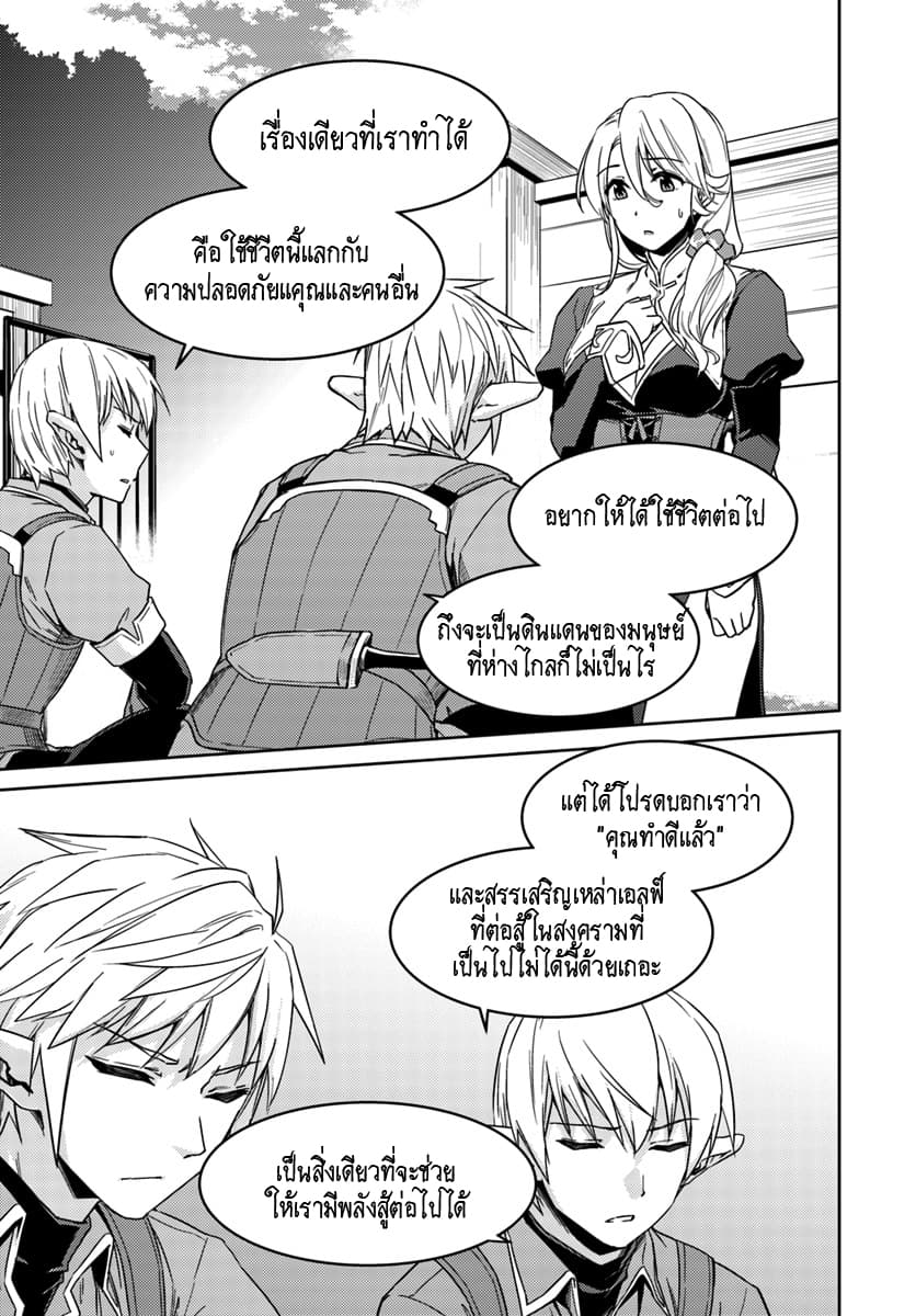 Nidoume no Jinsei wo Isekai de 23.1-น่าจะเป็นการรวมตัวของเมฆดำ (1)