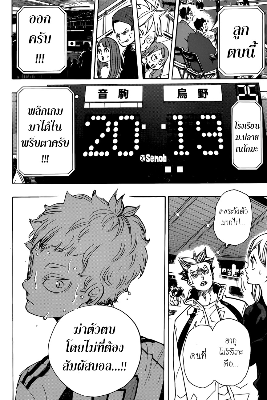 Haikyuu!! 312-เล็งเป้า (2)