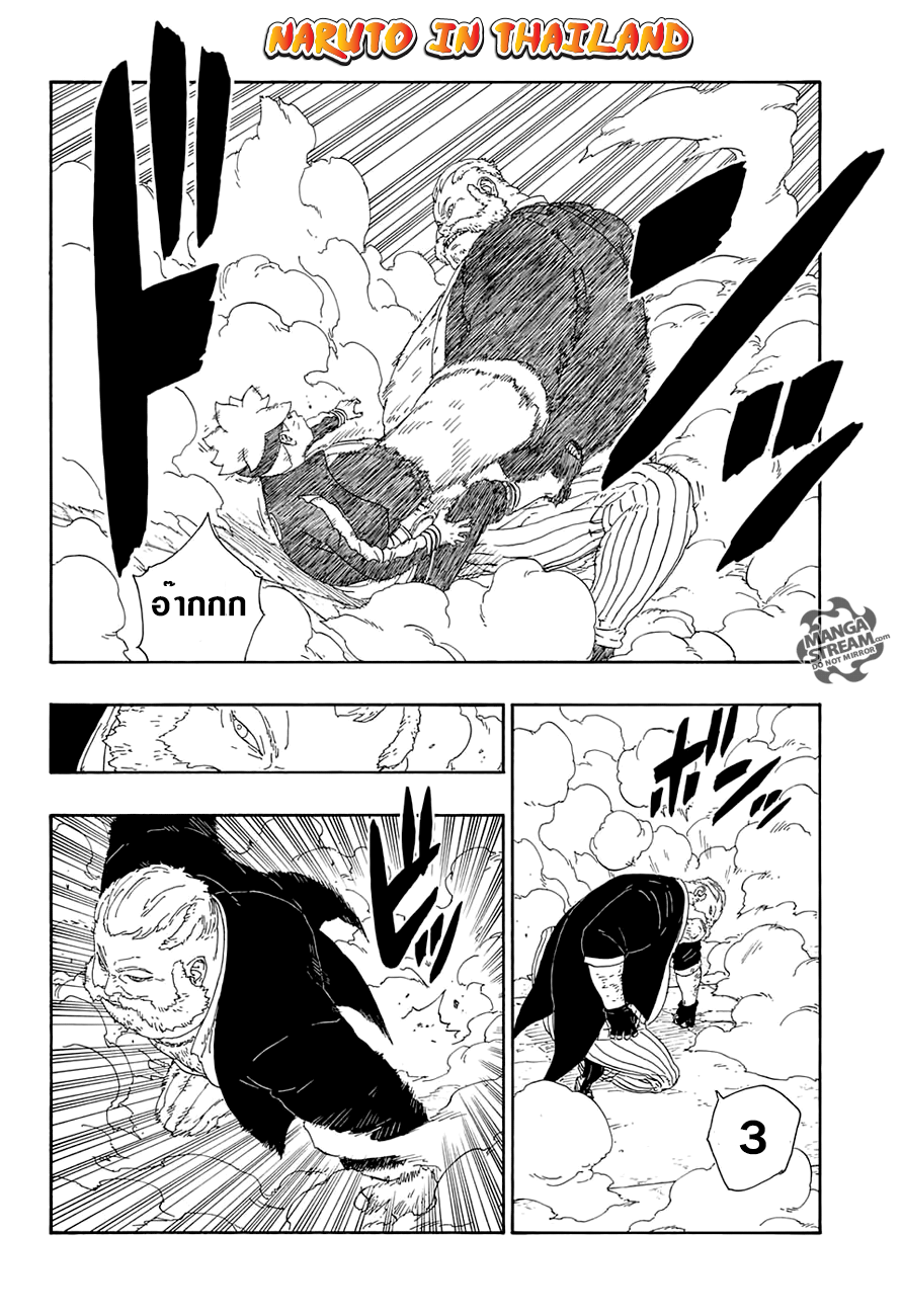 Boruto 14-ทีมเวิร์ค