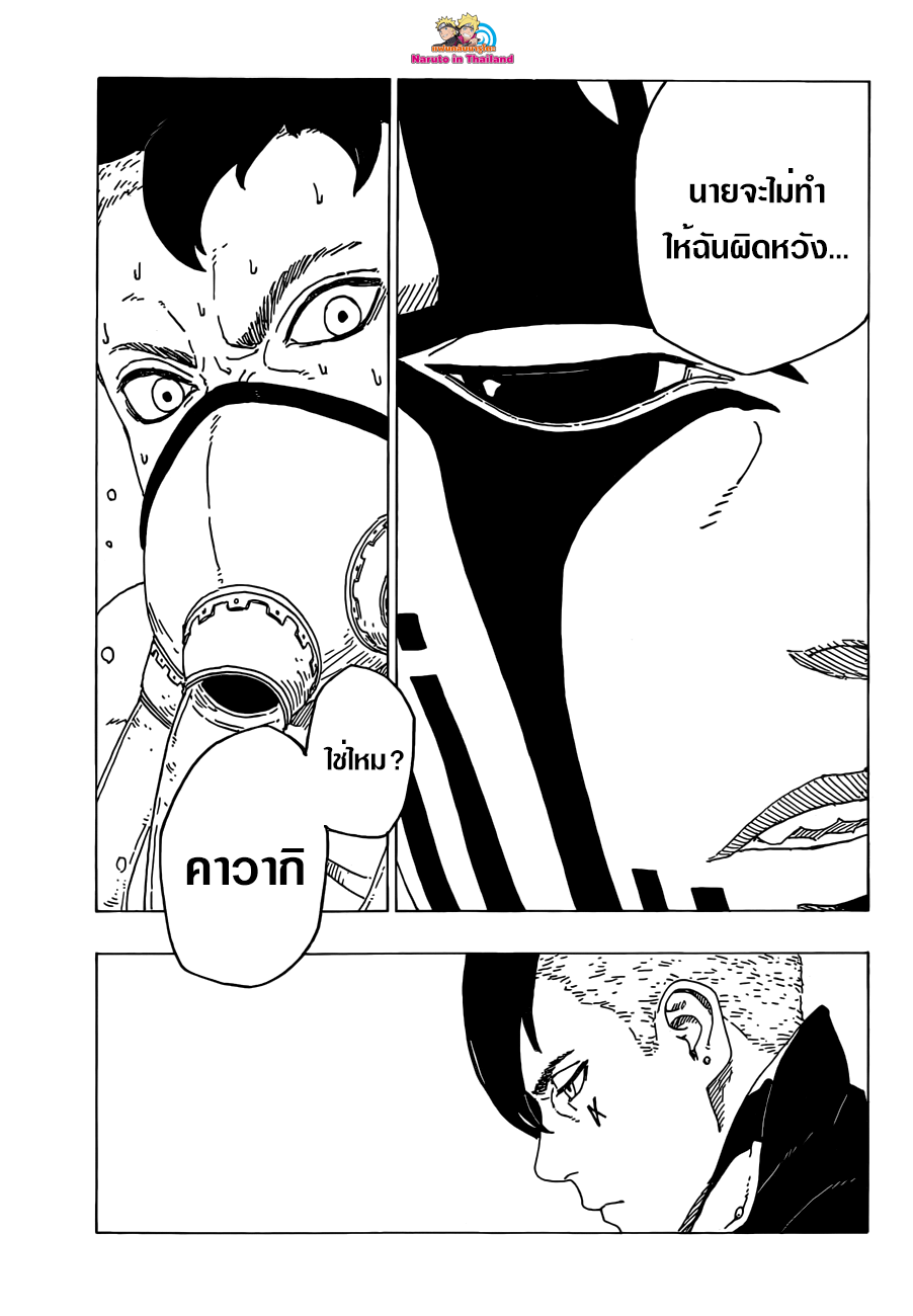 Boruto 27-การเจรจาล้มเหลว