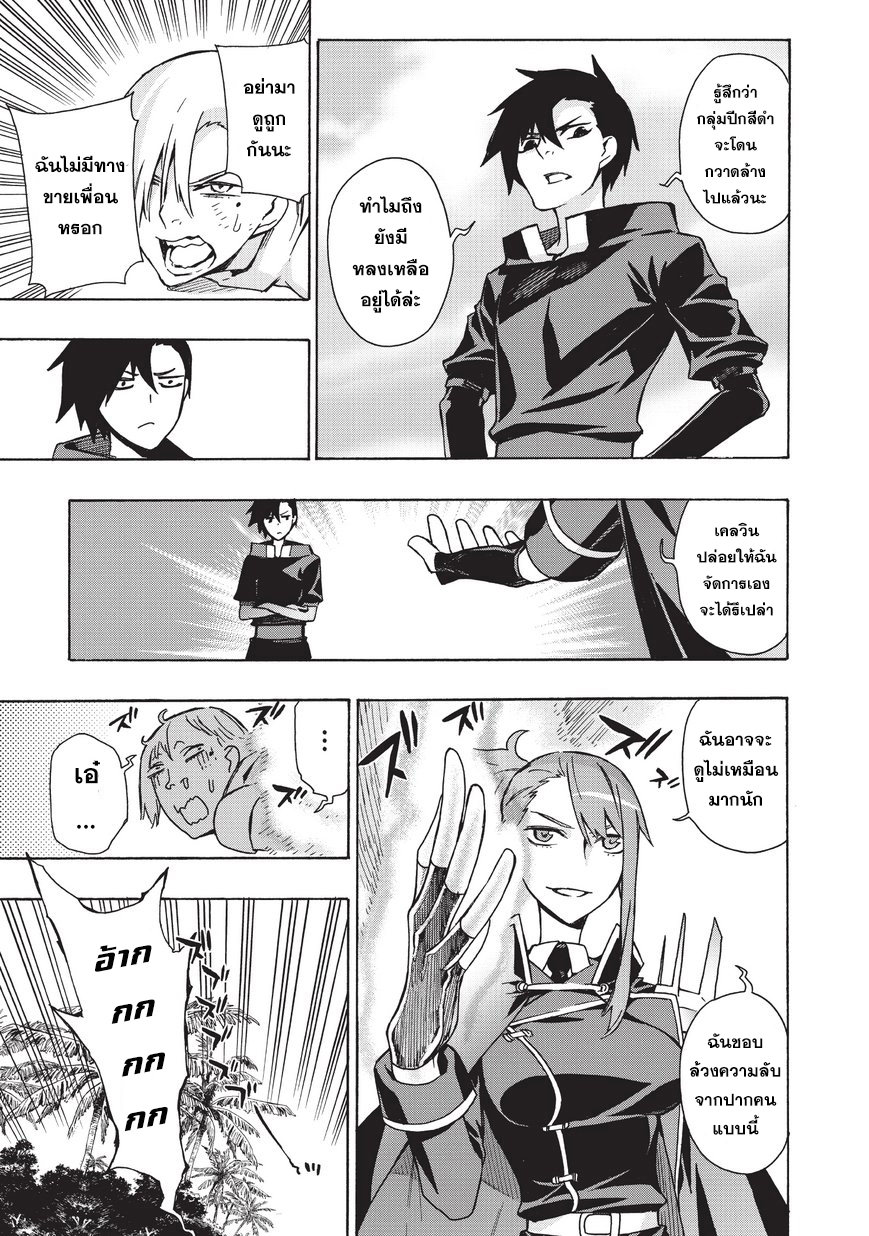 Kuro no Shoukanshi 14-กลุ่มปีกสีดำ (2)