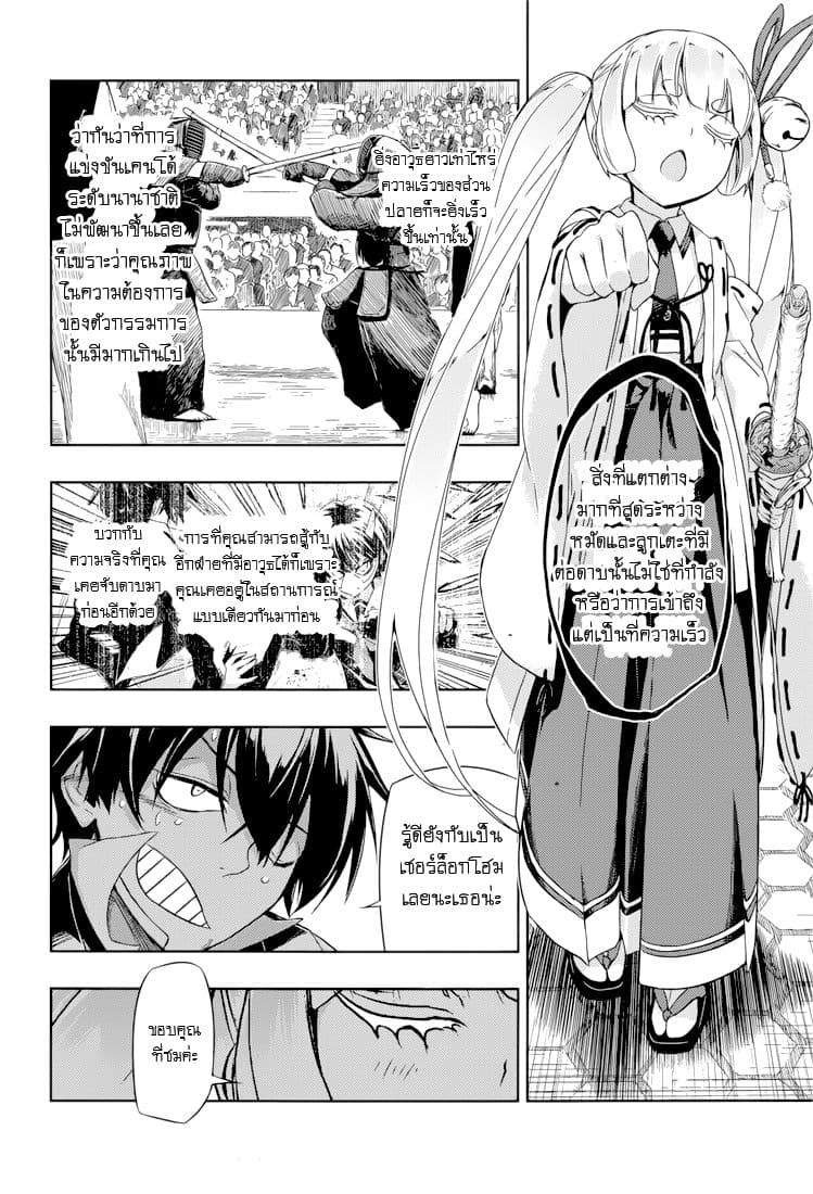 Busou Shoujo Machiavellianism 23-23