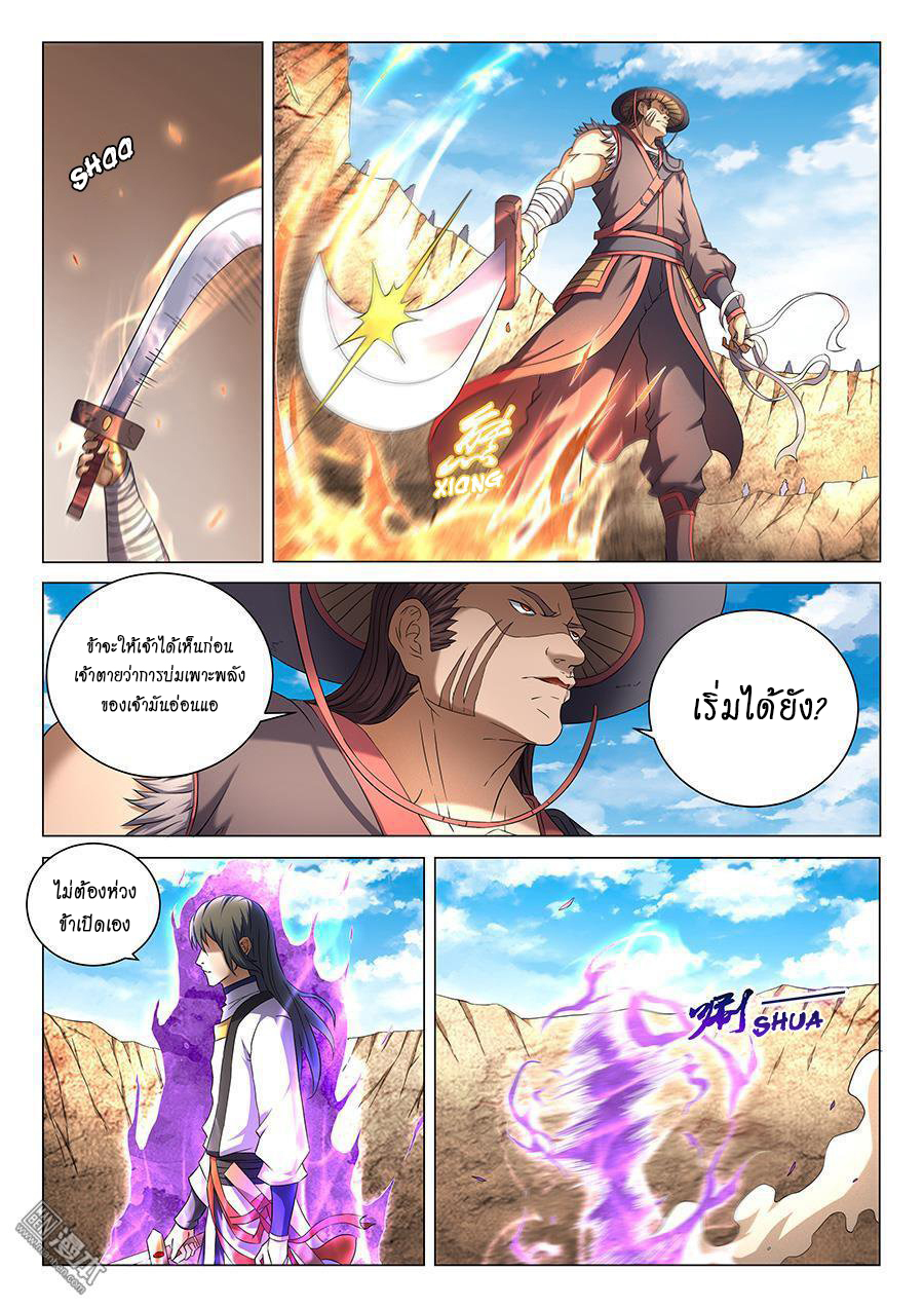God of Martial Arts 116-116