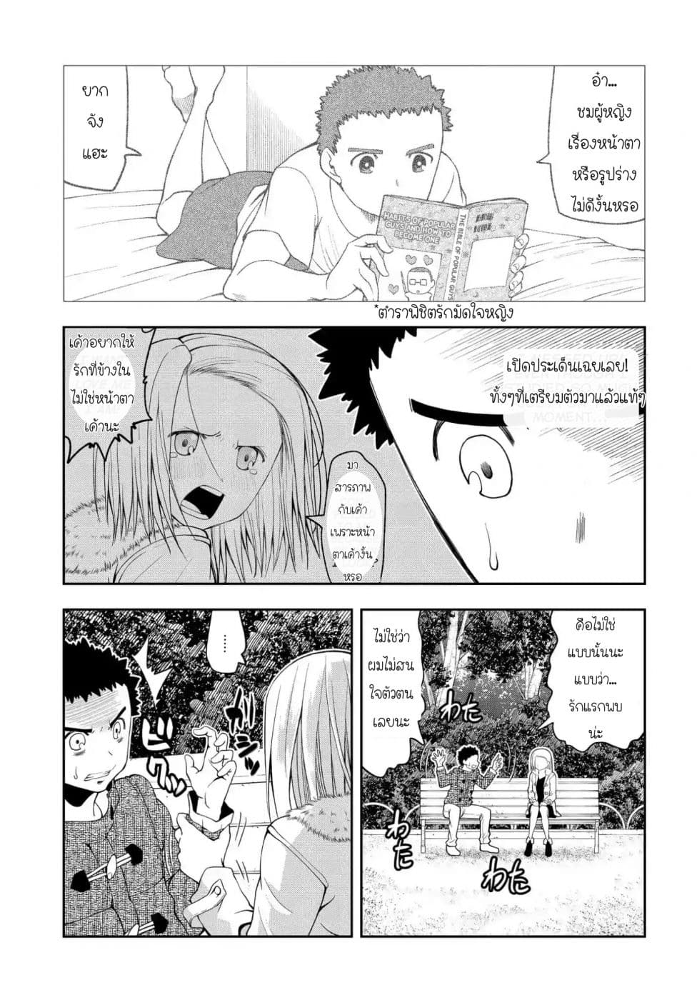 Omoi ga Omoi Omoi-san ฝาแฝด หัวใจสองดวง 4-ถามว่าชอบอะไรงั้นหรอ