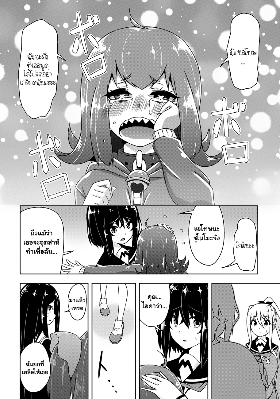 Devilchi 19-เพื่อน