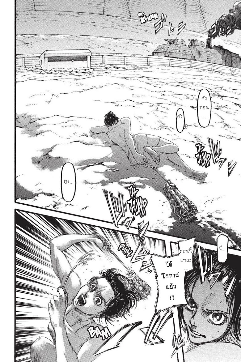 Attack on Titan 91-อีกฟากของมหาสมุทร