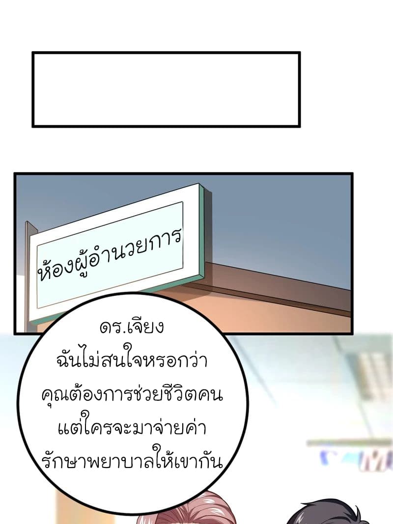 Picking up a School Beauty to Be Wife จับสาวสวยในโรงเรียนมาเป็นเมีย 42-42
