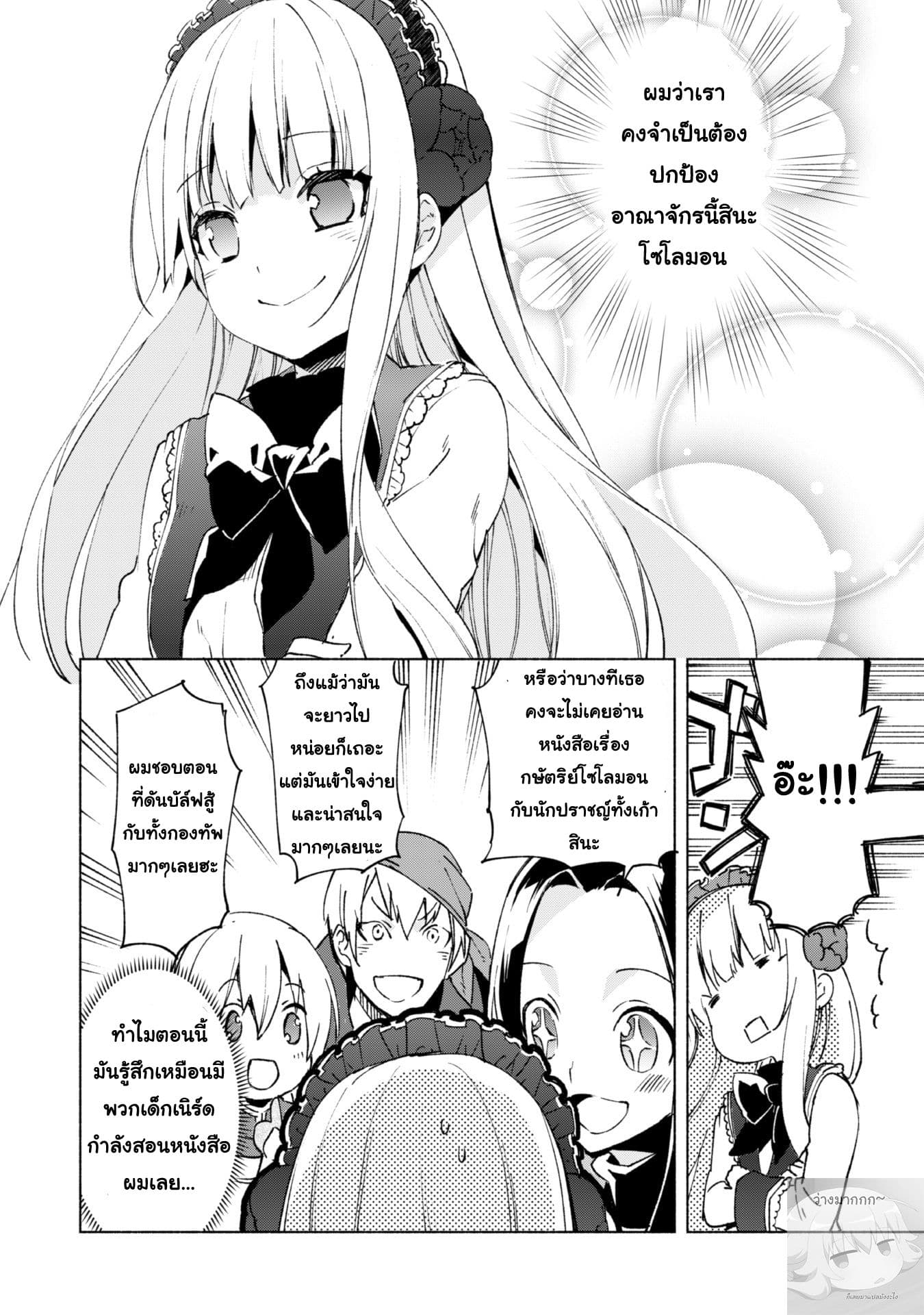 Kenja no Deshi wo Nanoru Kenja ปราชญ์โลลิฯ 16-หนึ่งความลำบากที่เข้ามา หลังจากหนึ่งความลำบากที่พึ่งผ่านพ้นไป