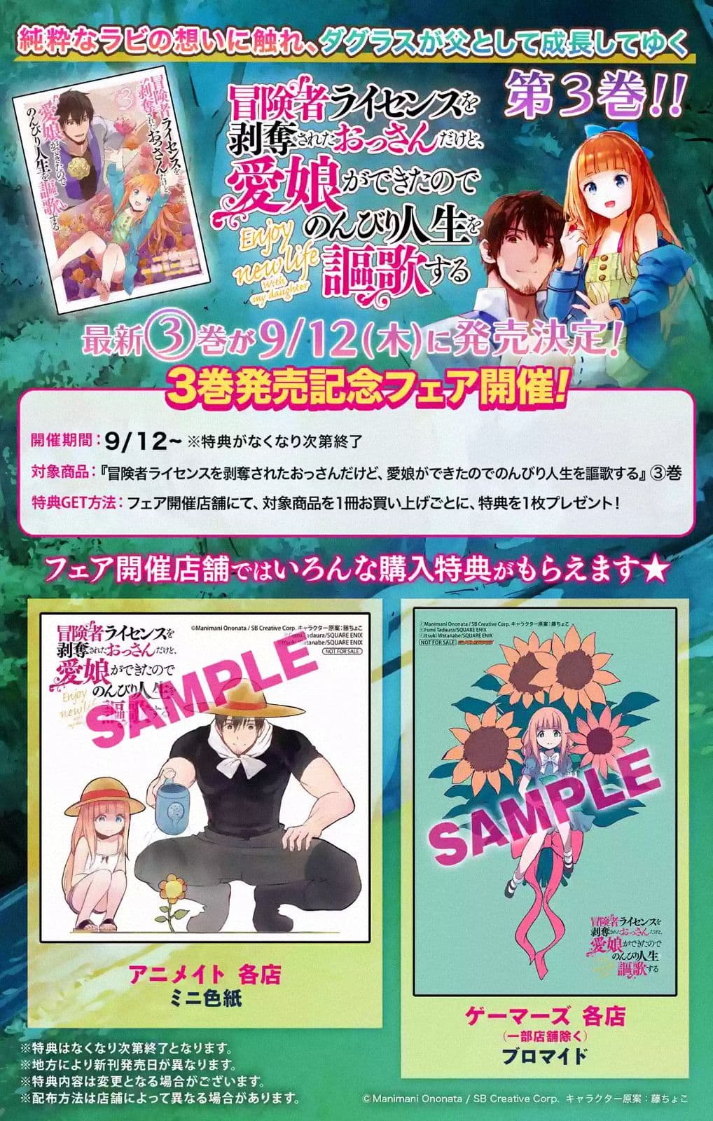 Boukensha License o Hakudatsu Sareta Ossan Dakedo, Manamusume ga Dekita no de Nonbiri Jinsei 11-11
