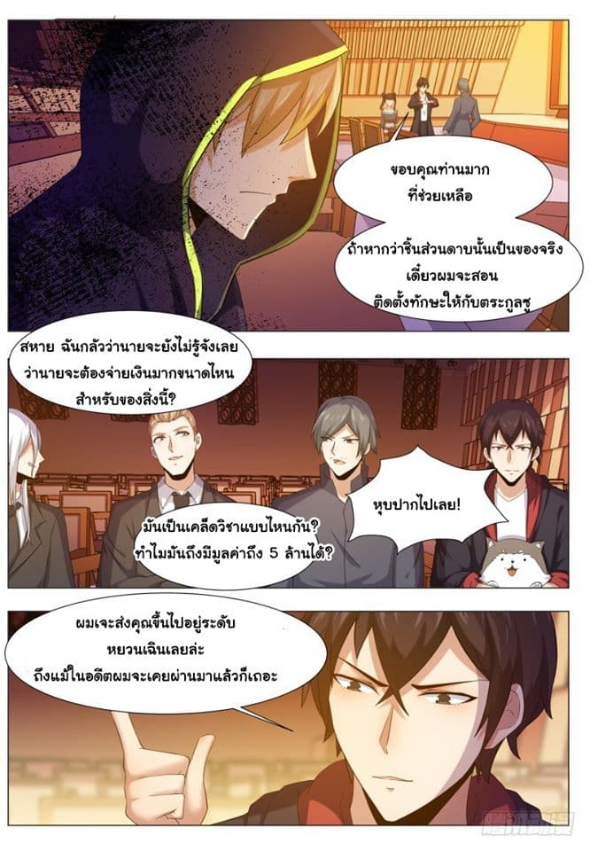 The Strongest God King มหาเทพไร้พ่าย 44-44
