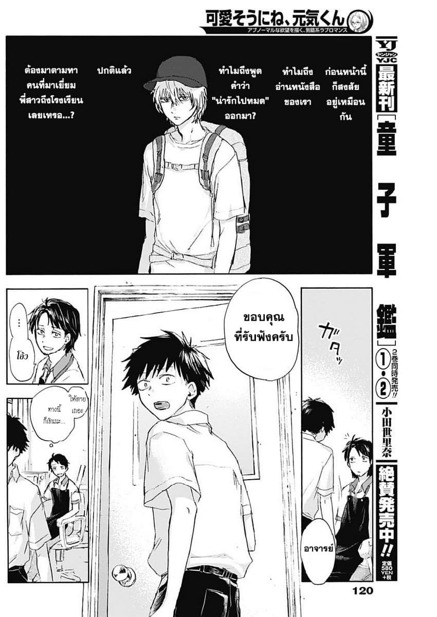 Kawaisou ni ne, Genki-kun 15-ขี้ขลาด