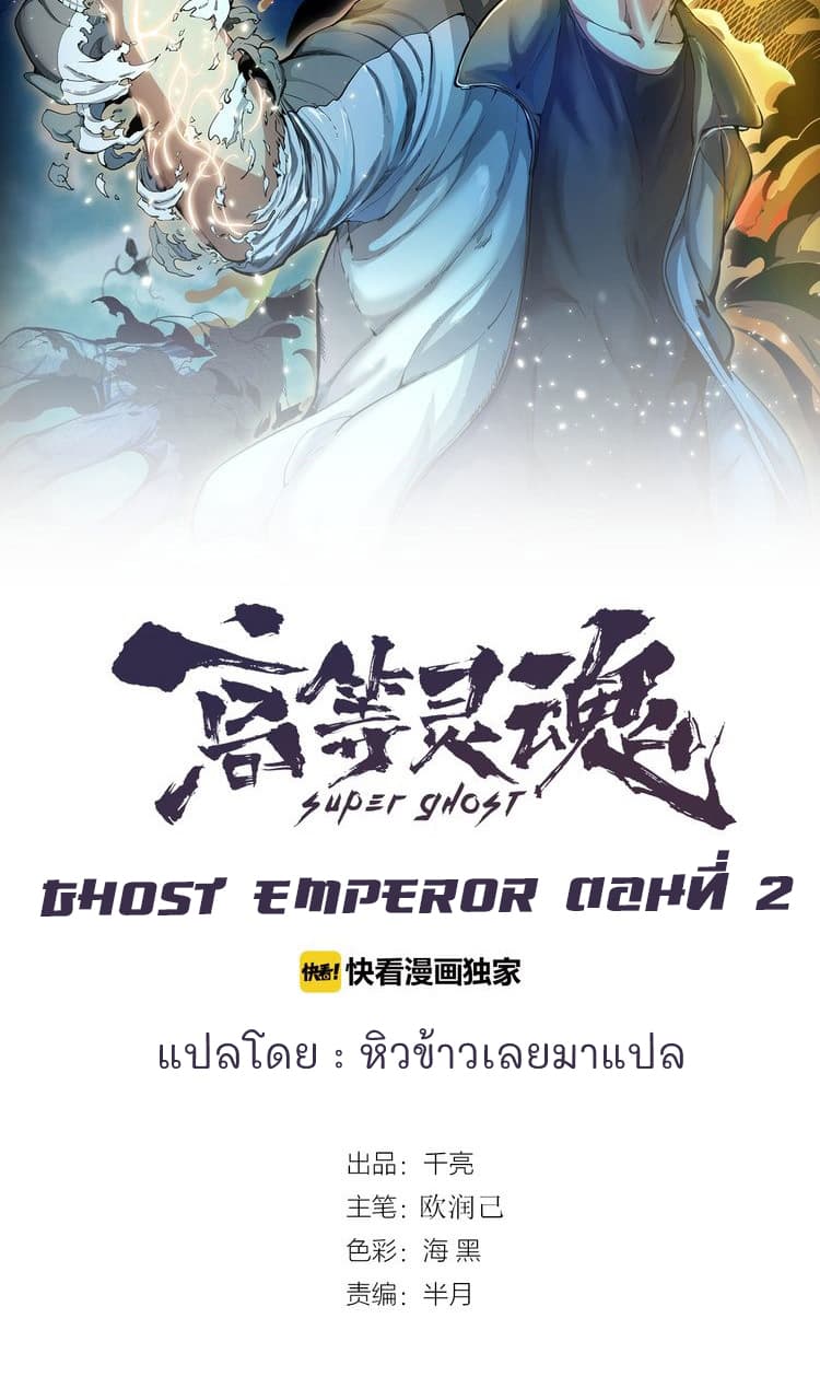 Ghost Emperor 2-2