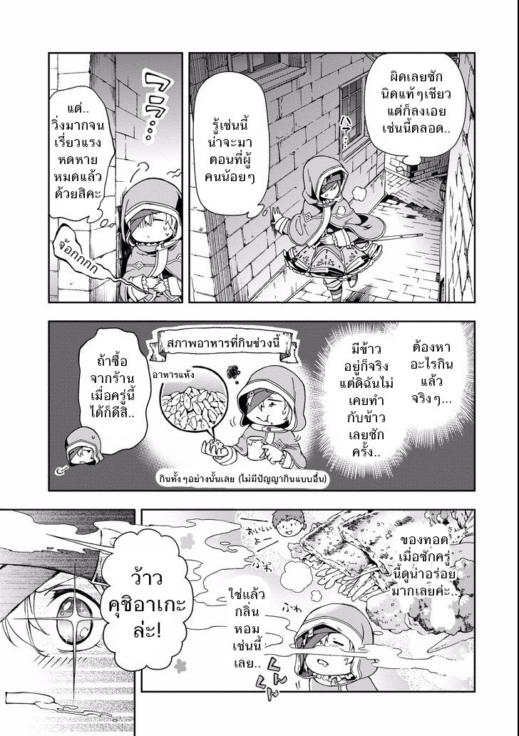 Tatoeba Last Dungeon Mae no Mura no Shounen ga Joban no Machi de Kurasu Youna Monogatari 2-การพบพานที่ราวกับถูกท่านเทพขี่ม้าขาวมาพบเจอเข้าก็มิปาน