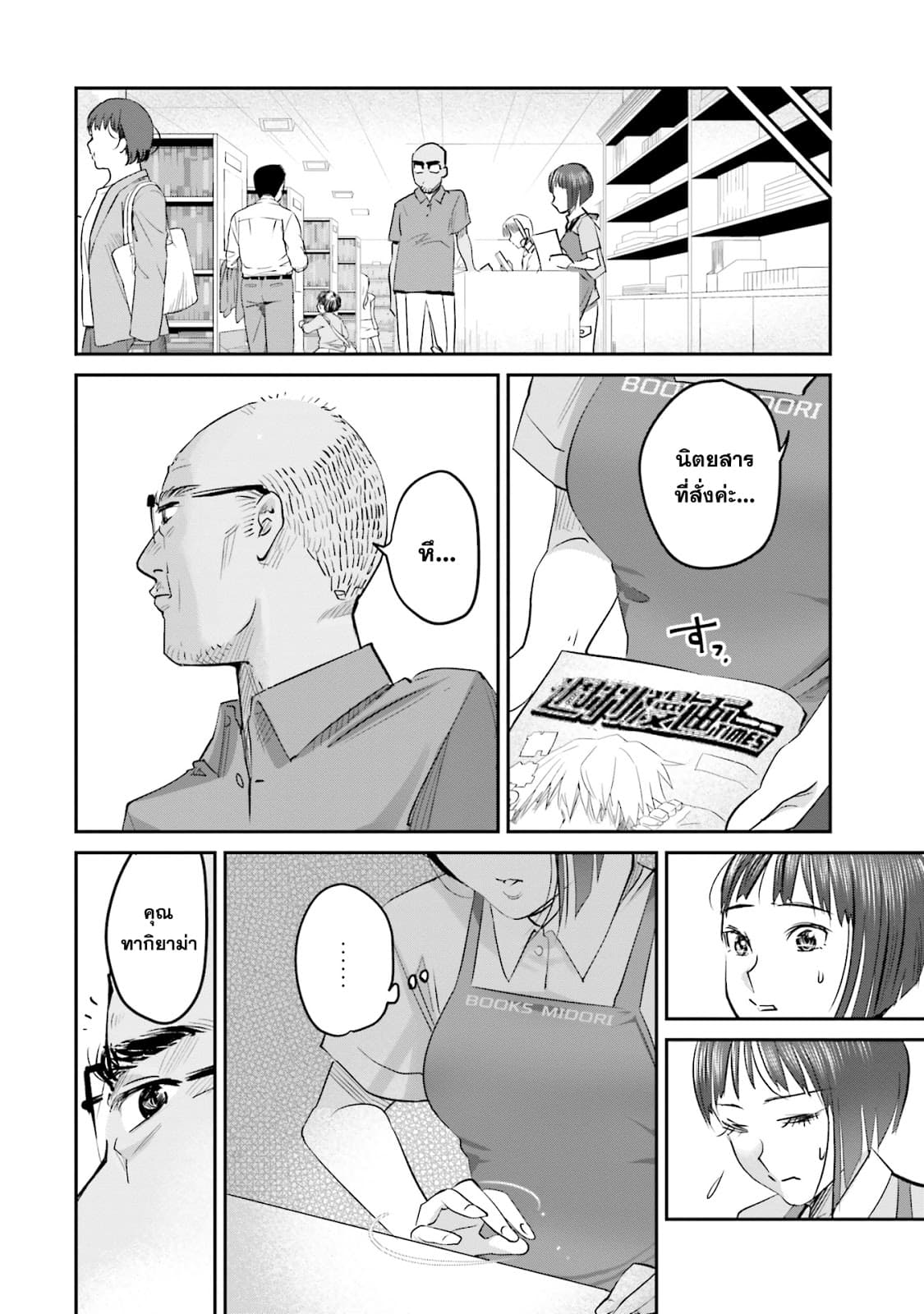 Sleepy Barmaid บาร์เทนเดอร์สาวขี้เซา 4-มนต์วิเศษ