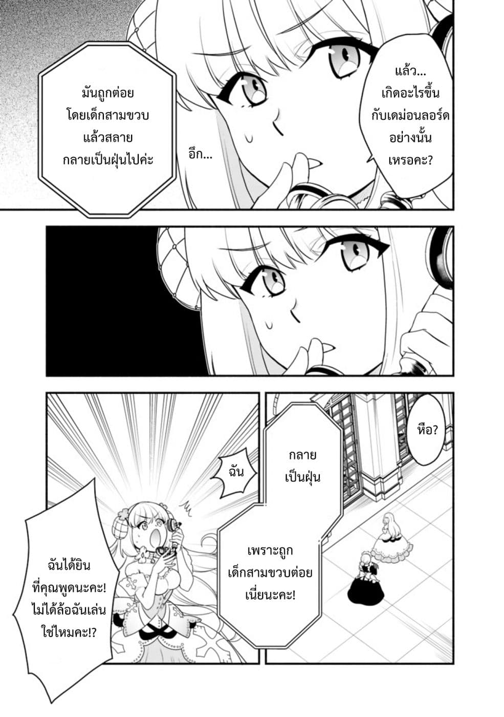 Doryoku Shisugita Sekai Saikyou no Butouka ha, Mahou Sekai wo Yoyuu de Ikinuku. 19-19