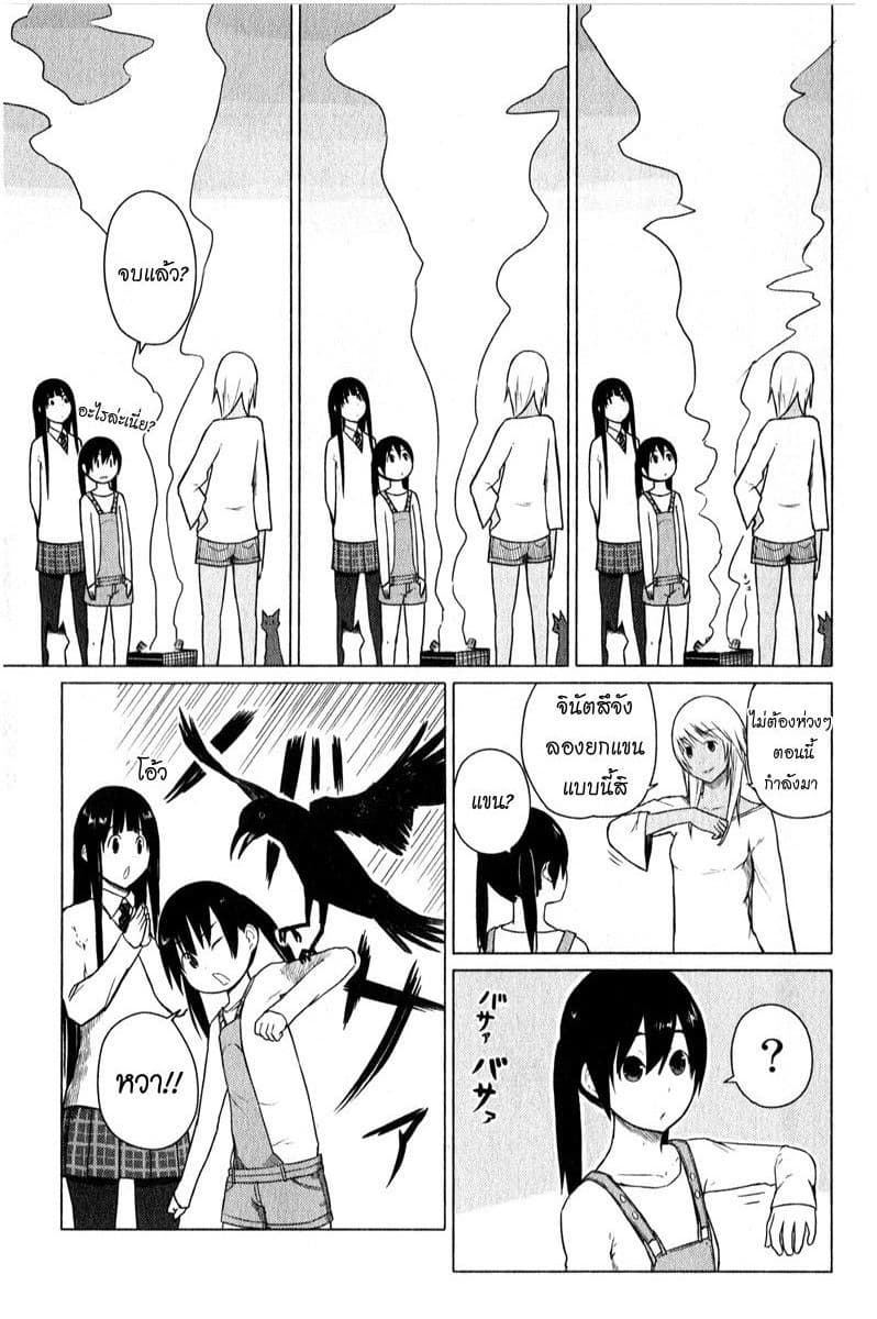 Flying Witch 6-หลักสูตรเวทมนตร์