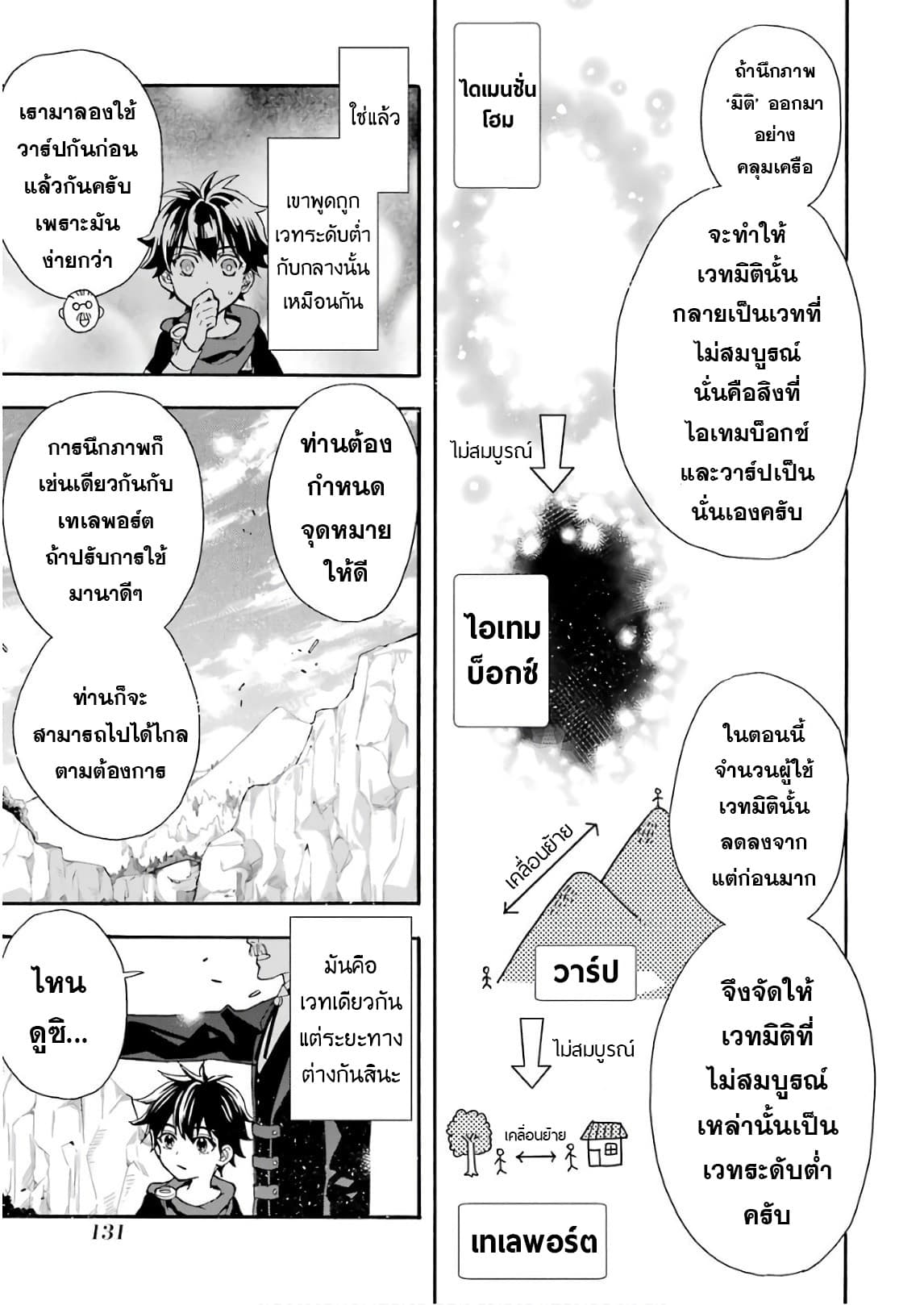 Kamitachi ni Hirowareta Otoko ชายผู้ถูกเลือกโดยพระเจ้า 13-การฝึกเวทมนตร์