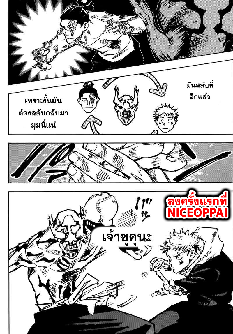 Jujutsu Kaisen มหาเวทย์ผนึกมาร 50-การปฎิญาณ