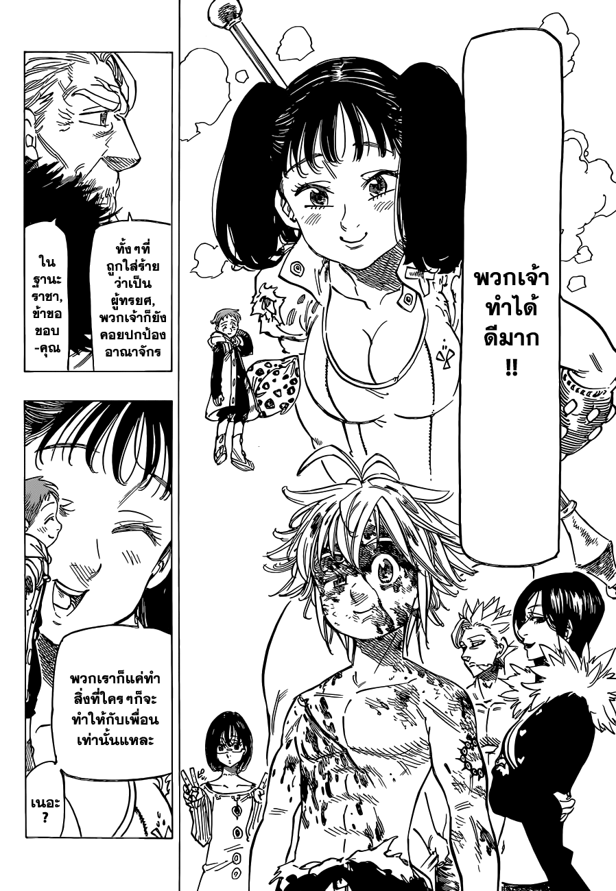 Nanatsu no Taizai 100-เหล่าวีรชน