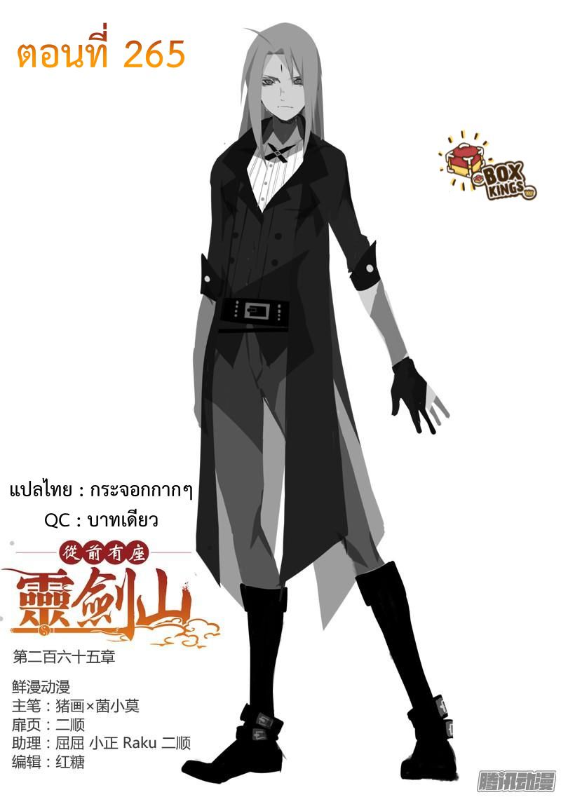 Spirit Blade Mountain 265-265