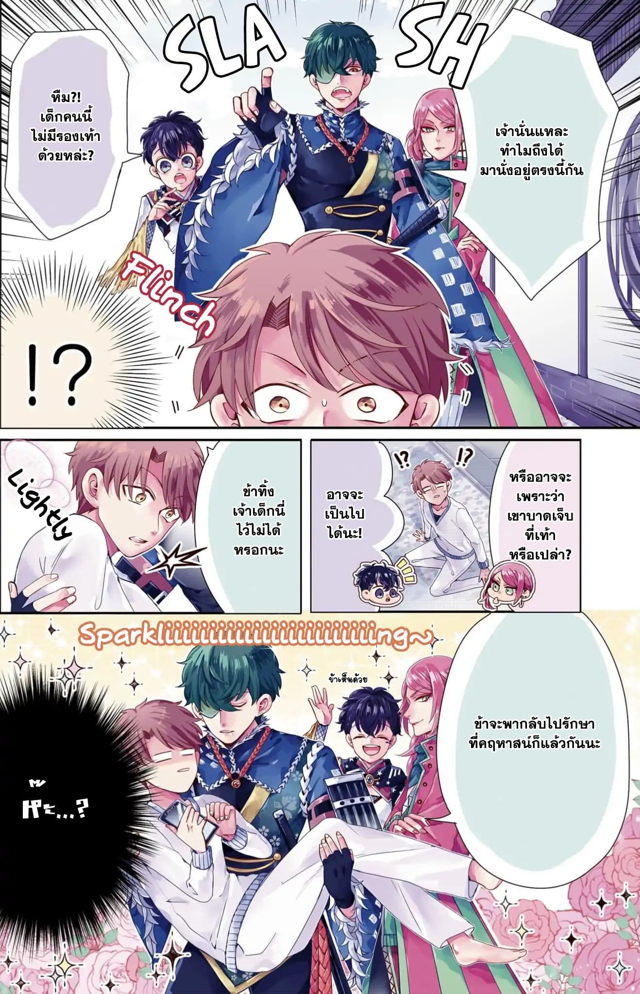 I ♂ Tripped into an Otome Game 1-1