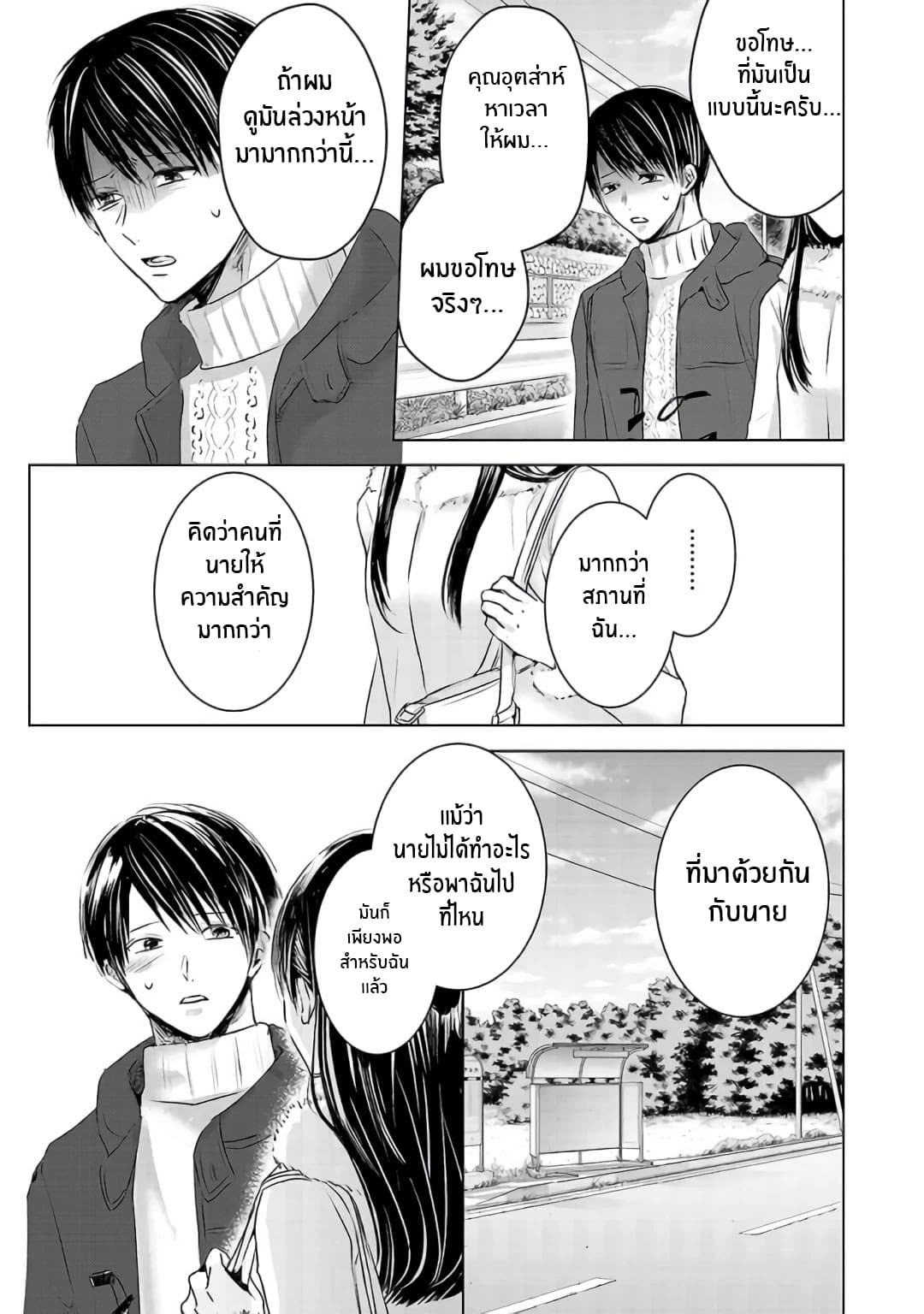 Asu, Watashi wa Dareka no Kanojo พรุ่งนี้ ฉันจะเป็นเเฟนของใครสักคน 3-3