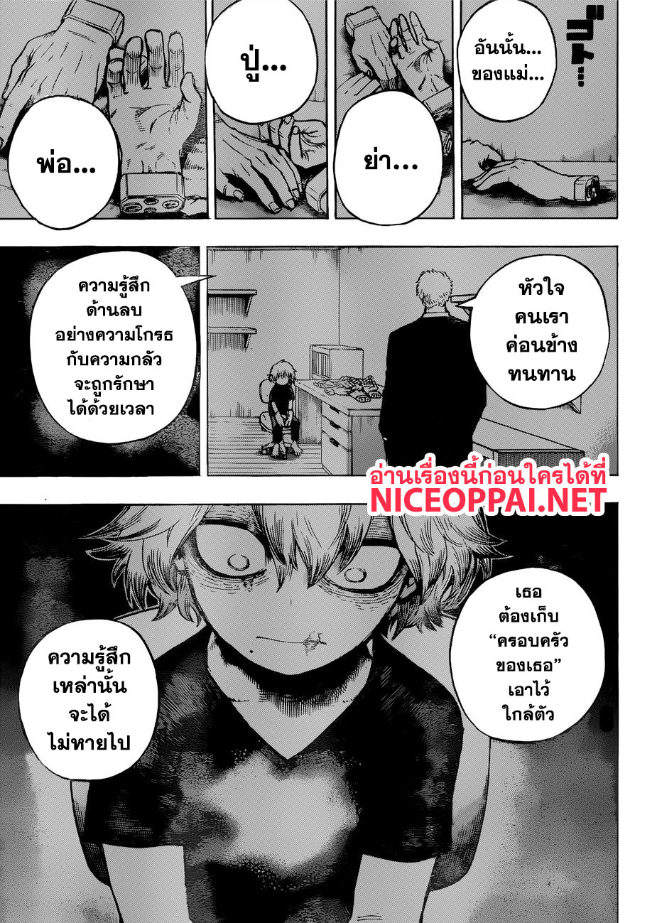 Boku no Hero Academia 234-ความทรงจำที่ถูกทำลาย