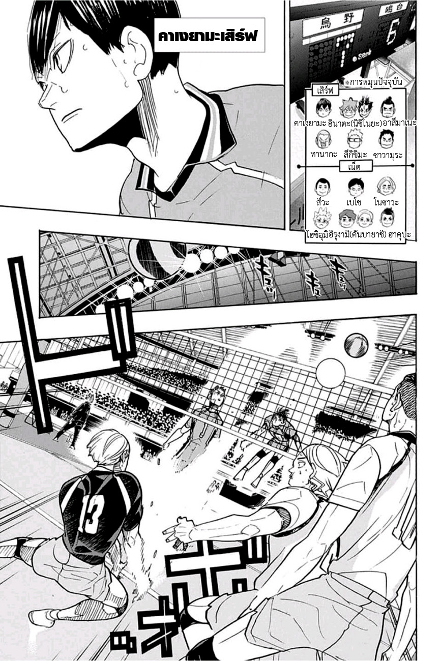 Haikyuu!! 348-สวนกลับกลยุทธ์