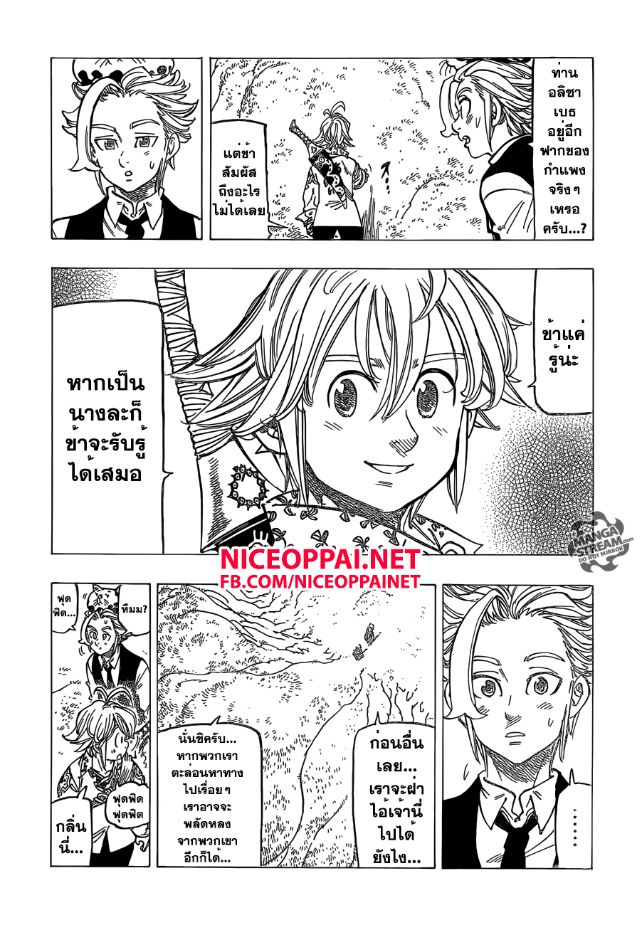 Nanatsu no Taizai 159-ไม่จำเป็นต้องมีคำพูดใดๆ