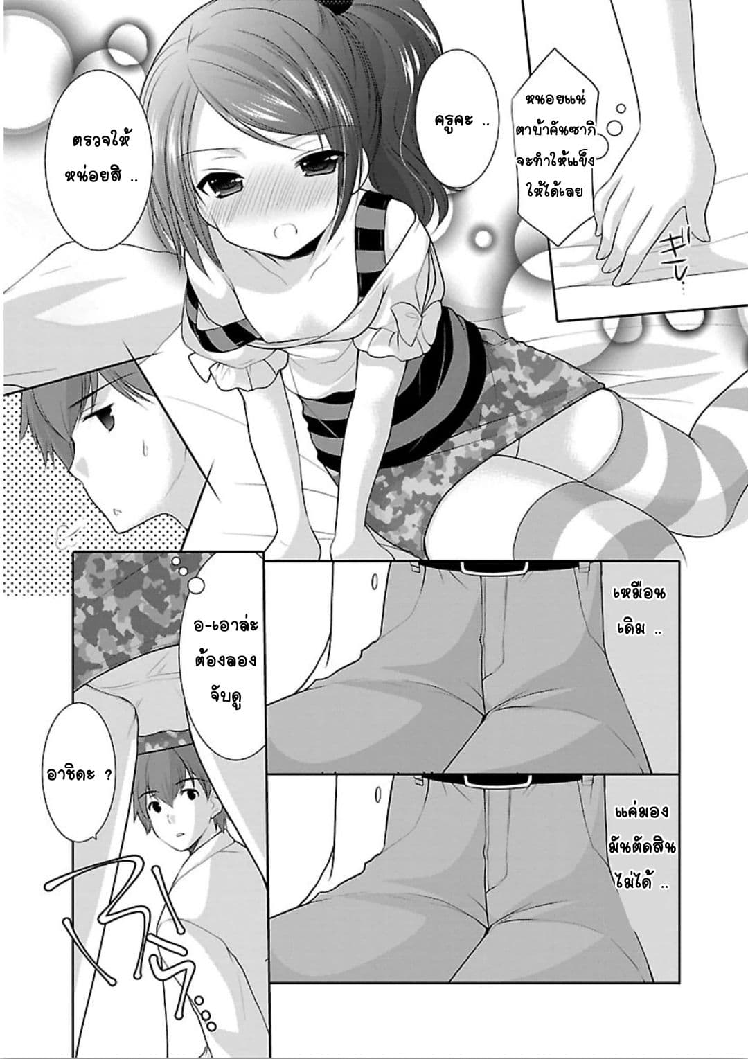 Hoshihime Mura no Naisho Hanashi 9-แผนการของปีศาจตัวน้อย
