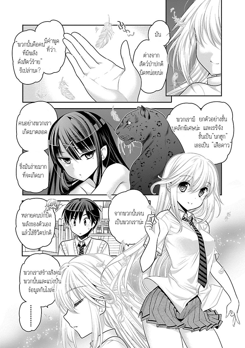 Moujuusei Shounen Shoujo 8-8